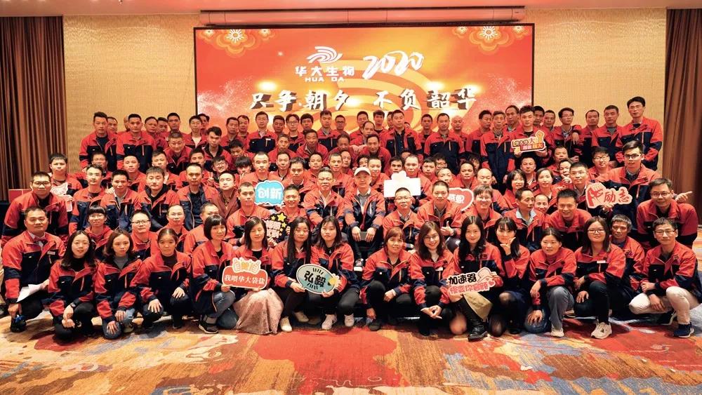 只爭(zhēng)朝夕，不負(fù)韶華|2020華大生物集團(tuán)年終總結(jié)暨表彰大會(huì)圓滿成功
